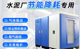 水泥行业逆境求变：罗茨风机向空气悬浮离心式鼓风机转型的背后
