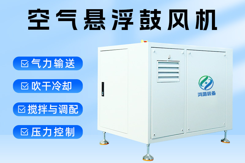 污水曝气装置：为何鸿潞鼓风机成为优选之选？