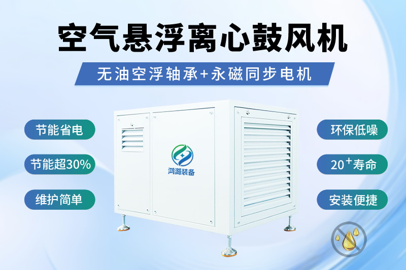 空气悬浮鼓风机：引领各行业高能效动力新纪元